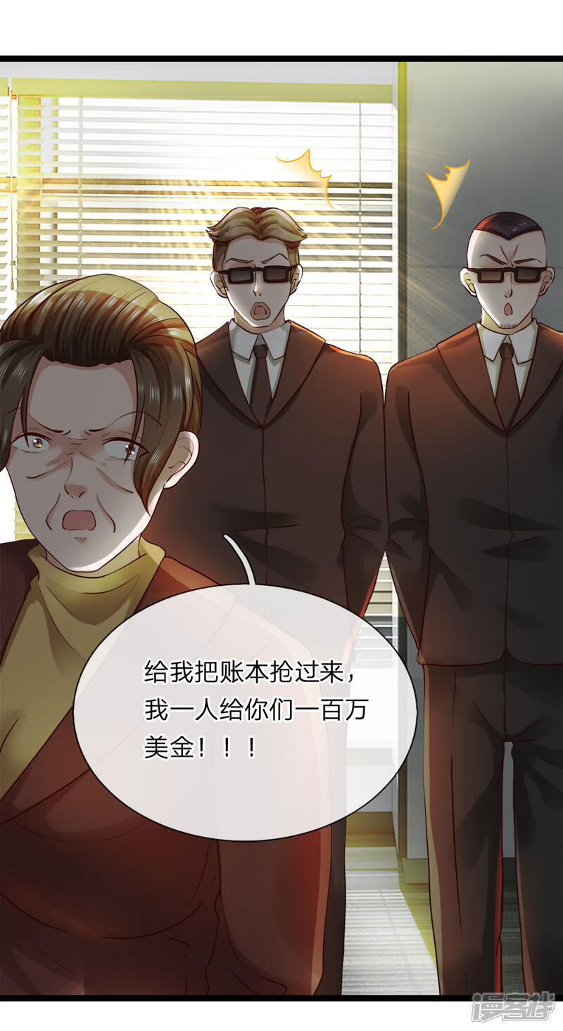 《女神的布衣兵王》第13话 百万赏金 第2页