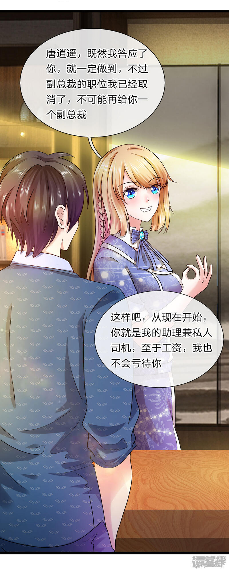 《女神的布衣兵王》第15话 暴富梦碎 第5页