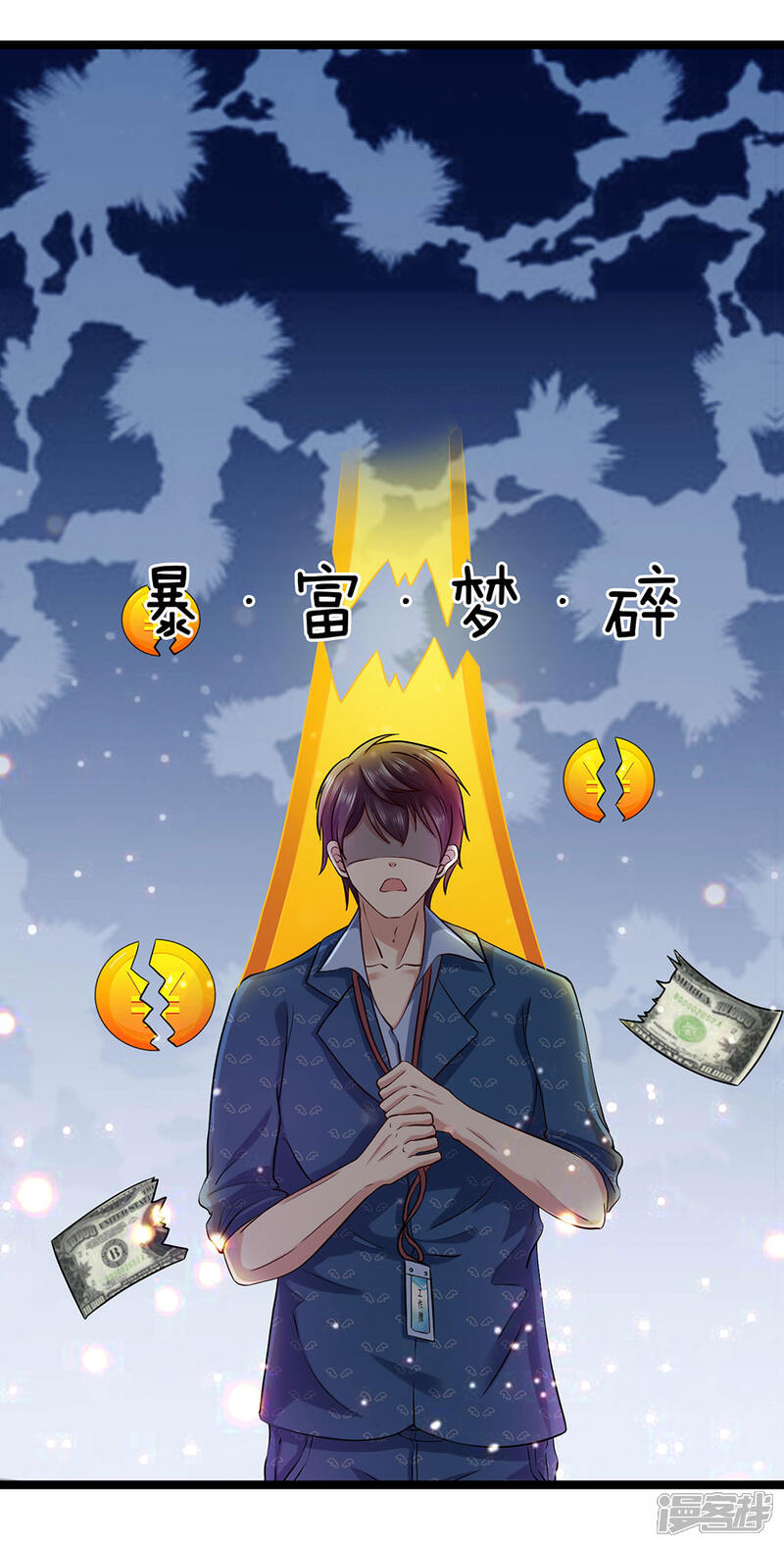 《女神的布衣兵王》第15话 暴富梦碎 第9页