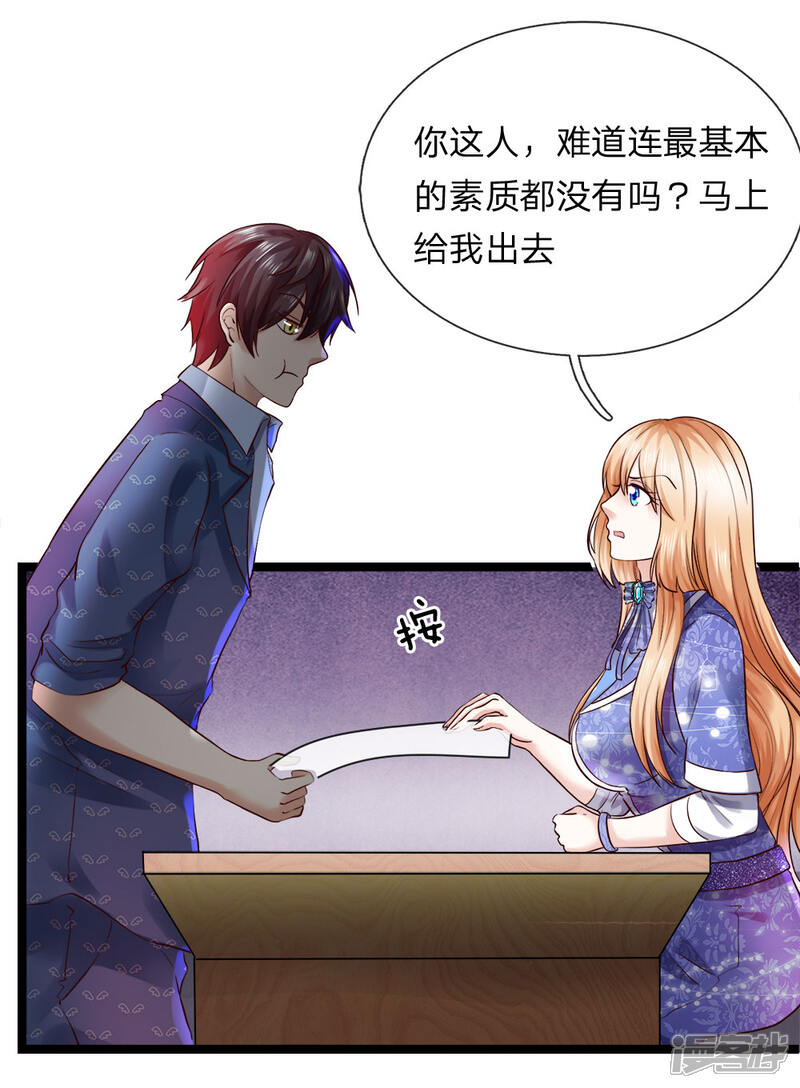 《女神的布衣兵王》第14话 卸磨杀驴？ 第11页