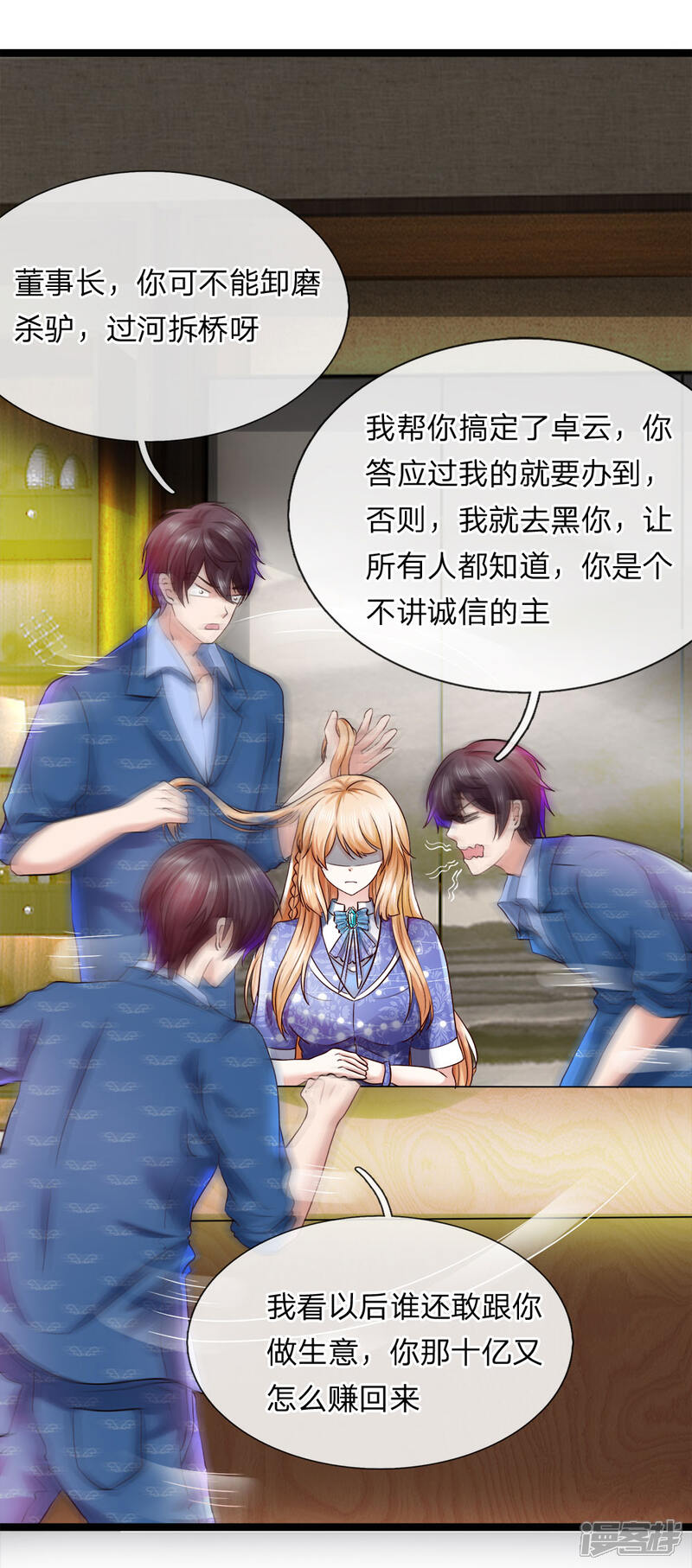 《女神的布衣兵王》第14话 卸磨杀驴？ 第12页