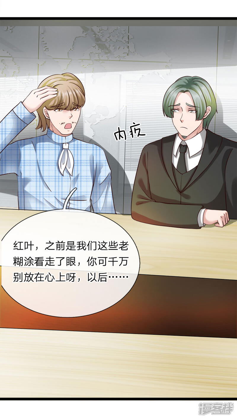 《女神的布衣兵王》第14话 卸磨杀驴？ 第3页