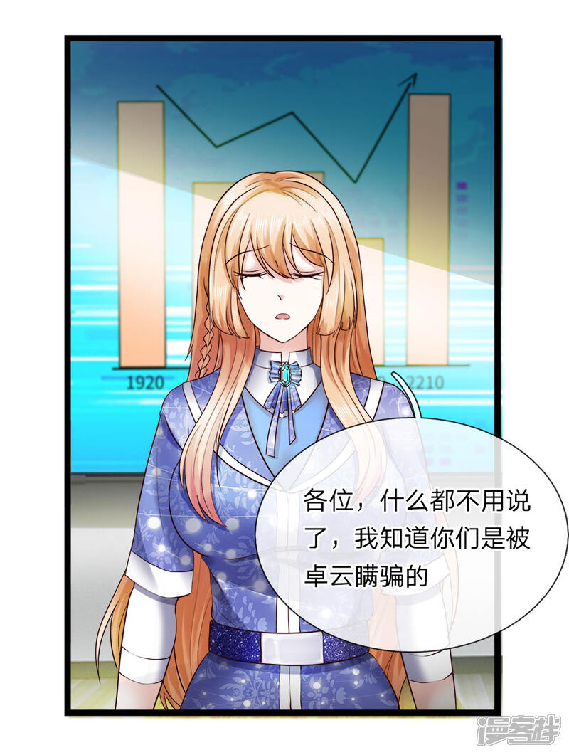 《女神的布衣兵王》第14话 卸磨杀驴？ 第4页