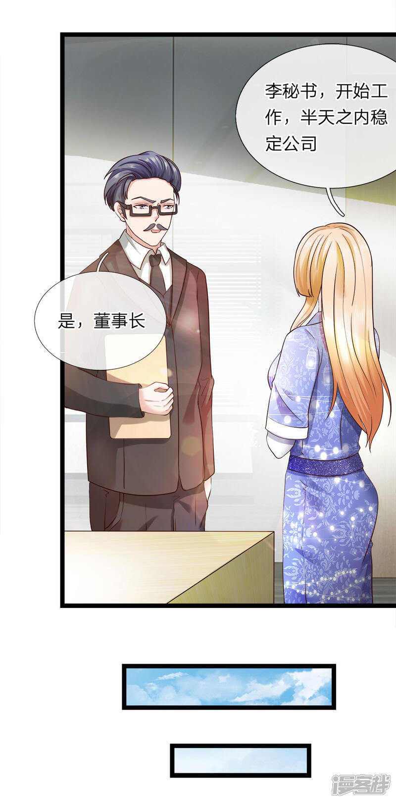 《女神的布衣兵王》第14话 卸磨杀驴？ 第7页