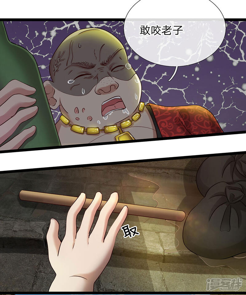《女神的布衣兵王》第16话 欺负一条狗 第10页