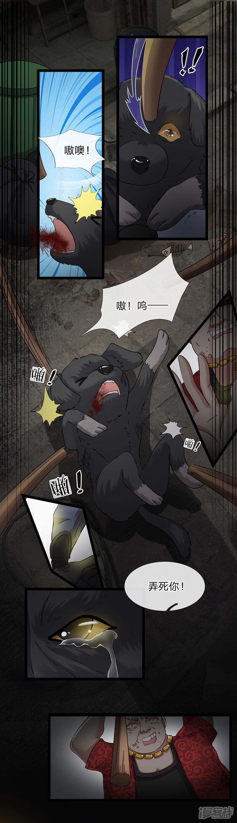 《女神的布衣兵王》第16话 欺负一条狗 第12页