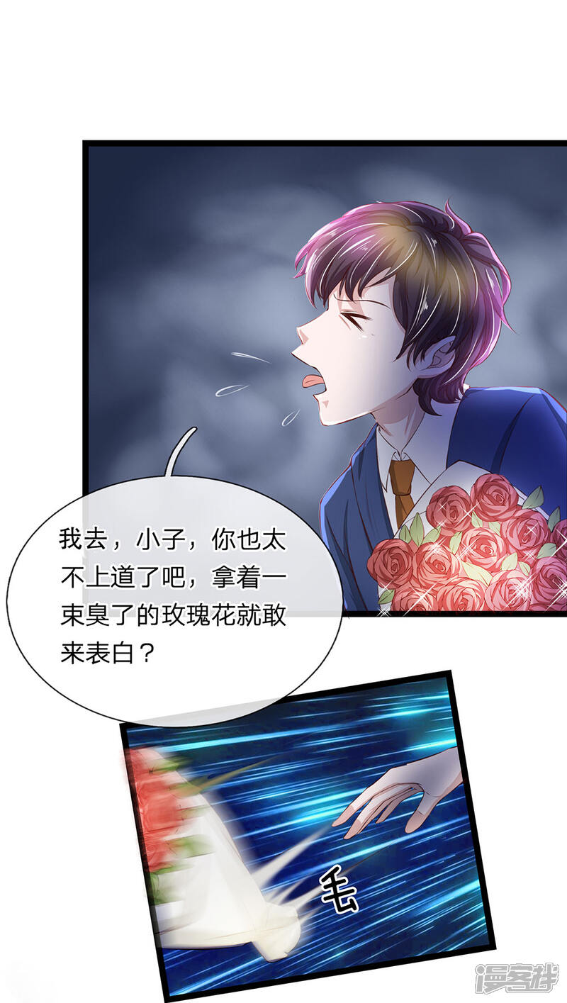《女神的布衣兵王》第19话 这也太夸张了 第14页