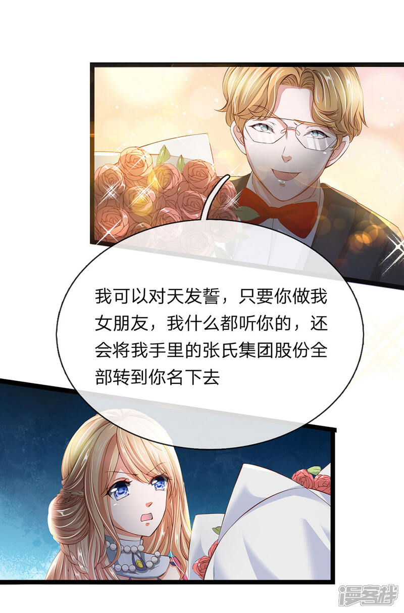 《女神的布衣兵王》第19话 这也太夸张了 第8页