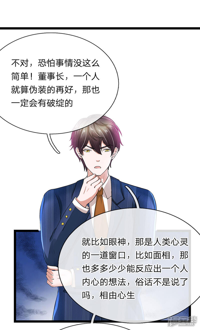 《女神的布衣兵王》第18话 到底想搞什么鬼 第13页