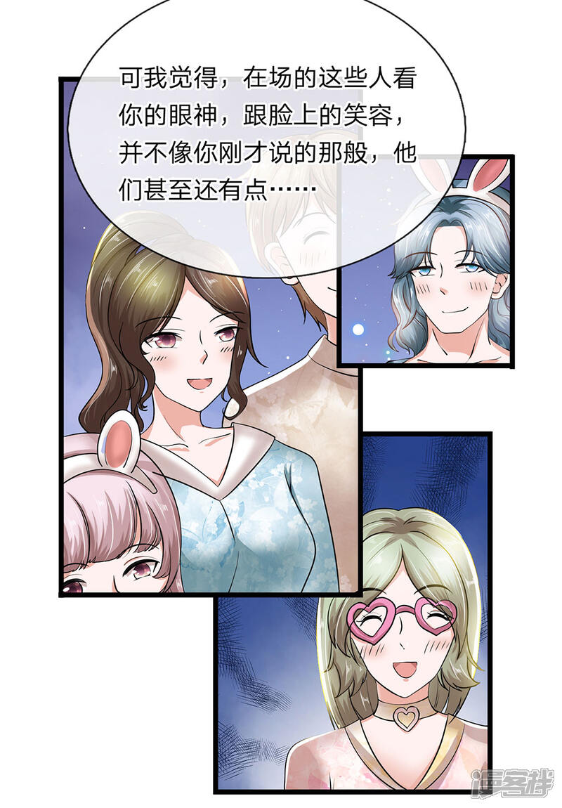 《女神的布衣兵王》第18话 到底想搞什么鬼 第14页