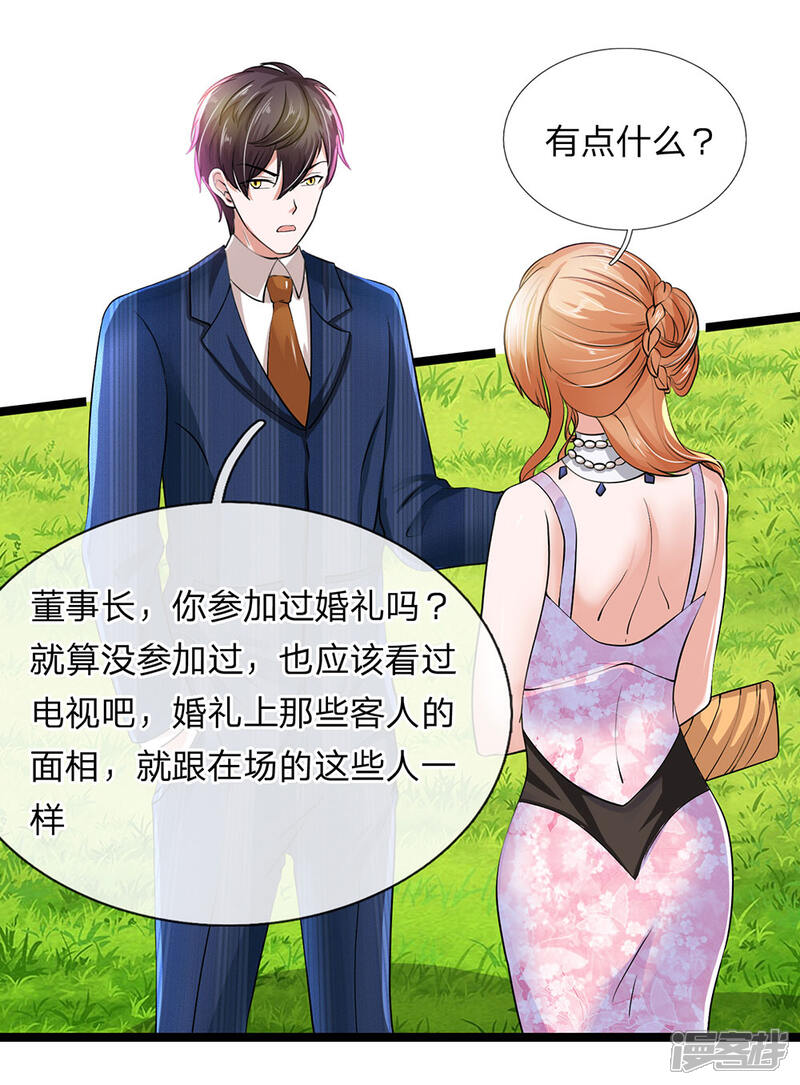 《女神的布衣兵王》第18话 到底想搞什么鬼 第15页