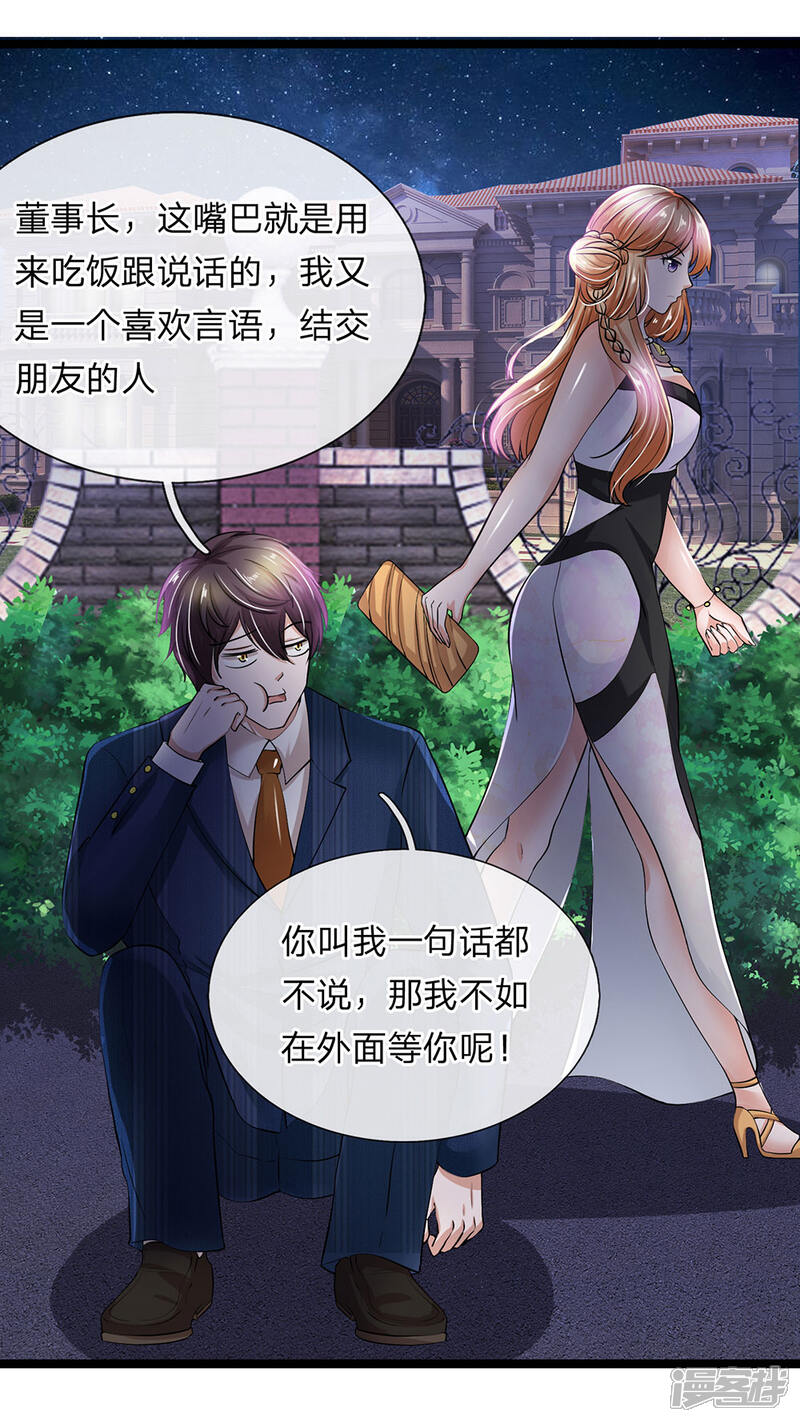 《女神的布衣兵王》第18话 到底想搞什么鬼 第5页