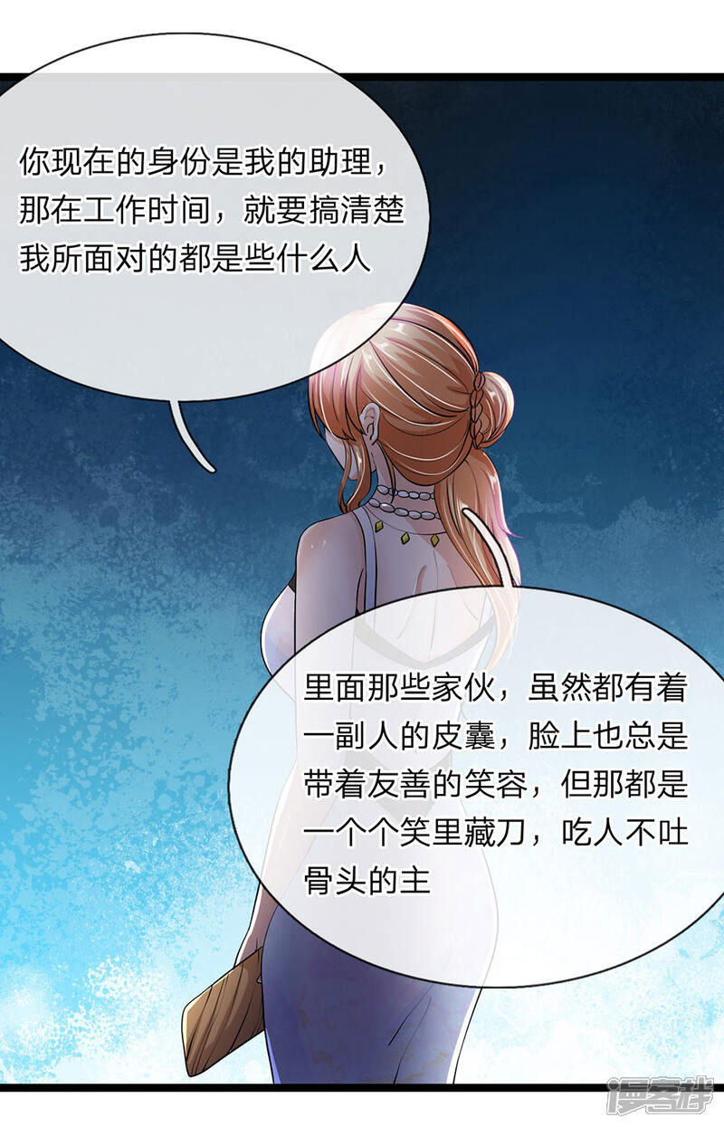 《女神的布衣兵王》第18话 到底想搞什么鬼 第6页