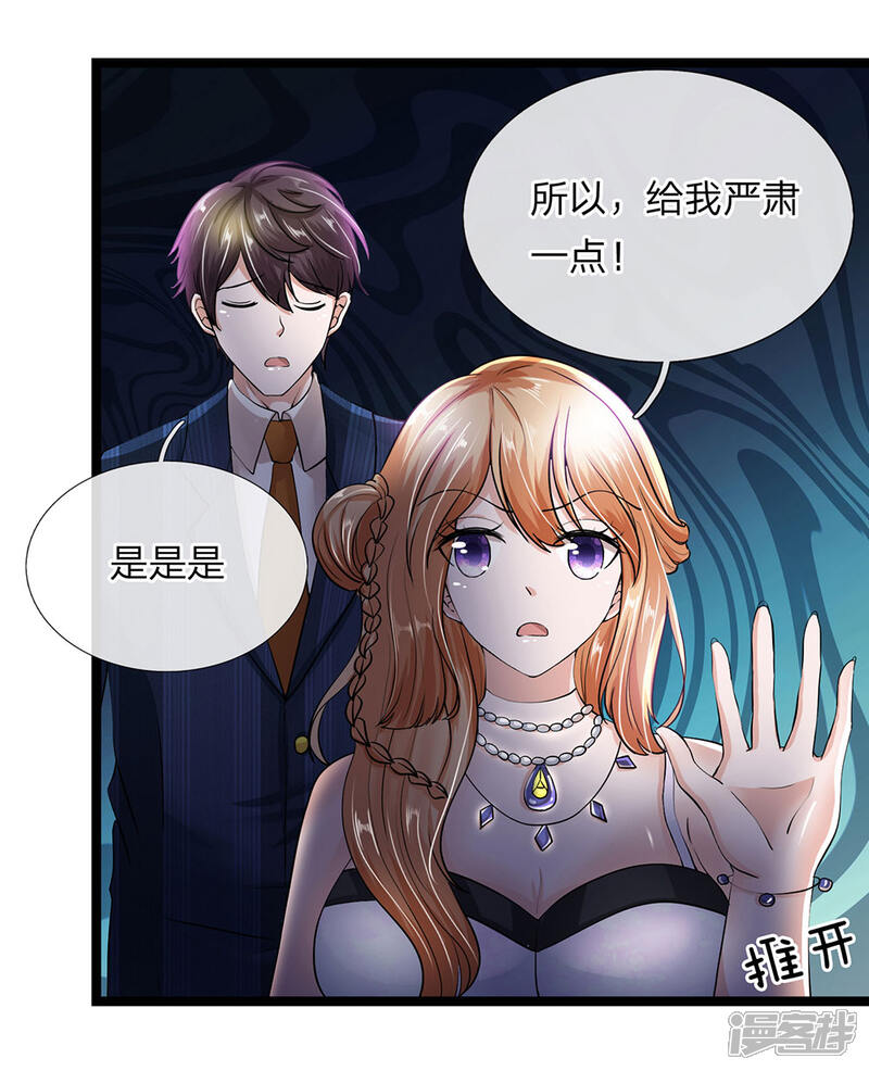 《女神的布衣兵王》第18话 到底想搞什么鬼 第7页