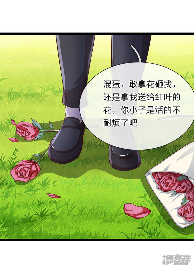 《女神的布衣兵王》第20话 我是红叶的未婚夫 第1页