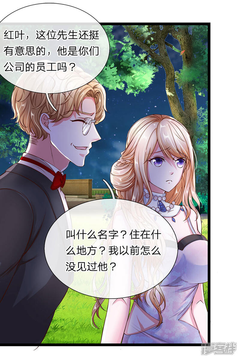 《女神的布衣兵王》第20话 我是红叶的未婚夫 第6页