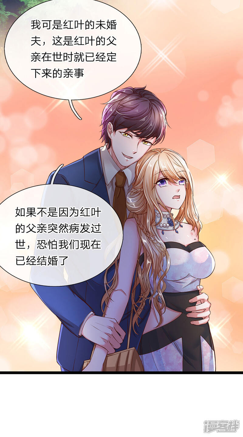 《女神的布衣兵王》第20话 我是红叶的未婚夫 第8页