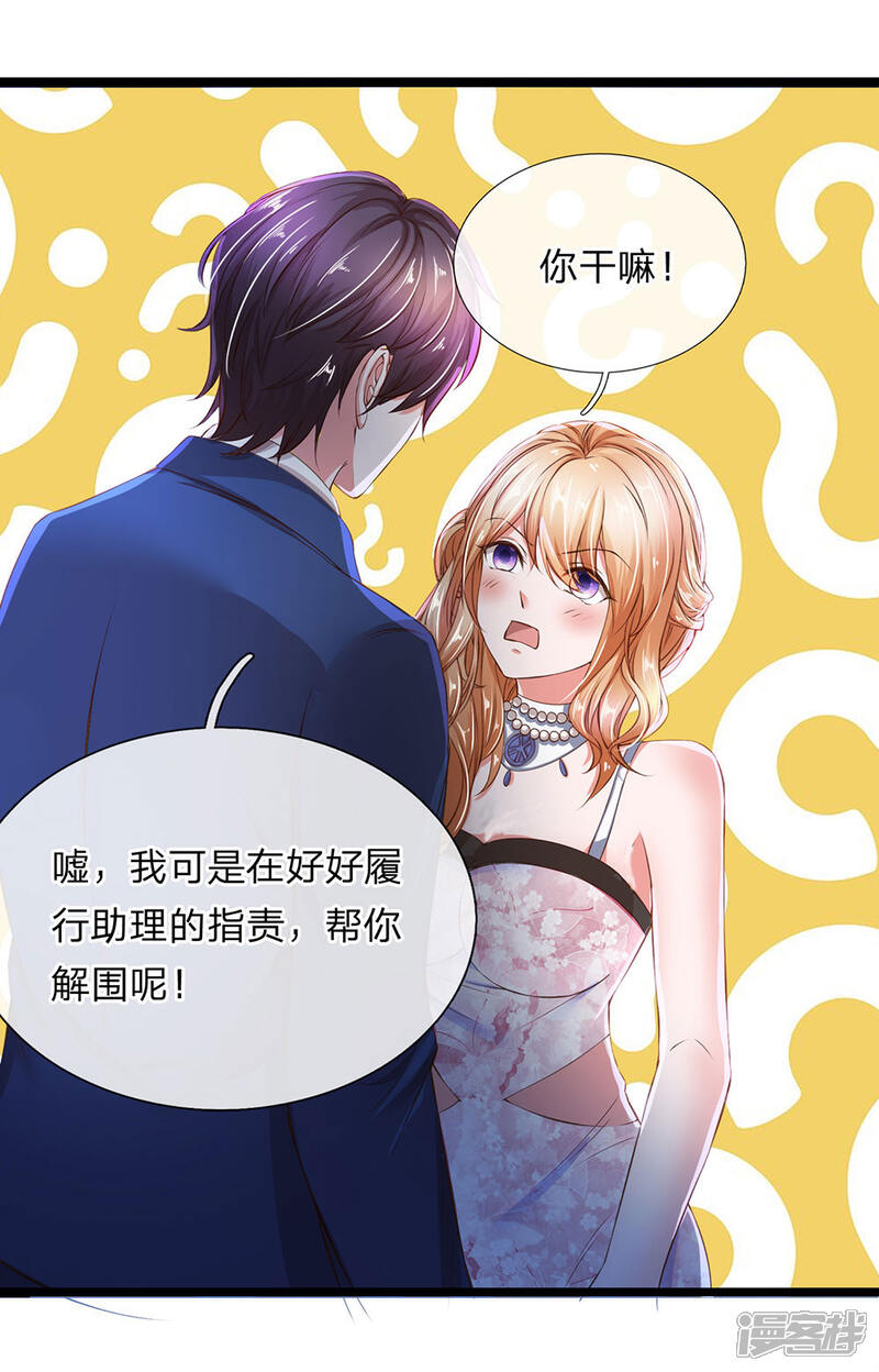 《女神的布衣兵王》第20话 我是红叶的未婚夫 第9页