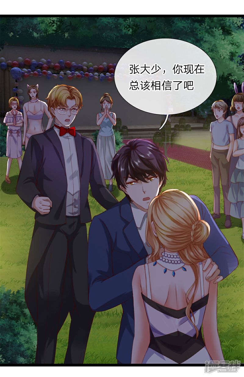 《女神的布衣兵王》第21话 这难道是暗杀？ 第1页