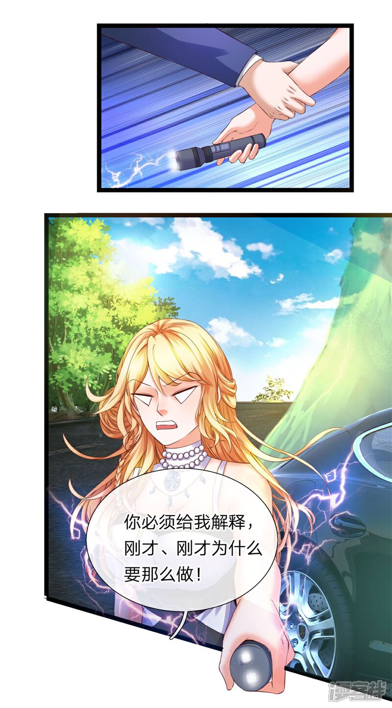 《女神的布衣兵王》第21话 这难道是暗杀？ 第8页