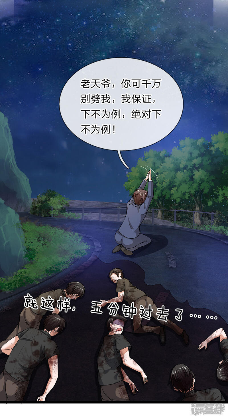 《女神的布衣兵王》第24话 接了一个烫手山芋 第10页