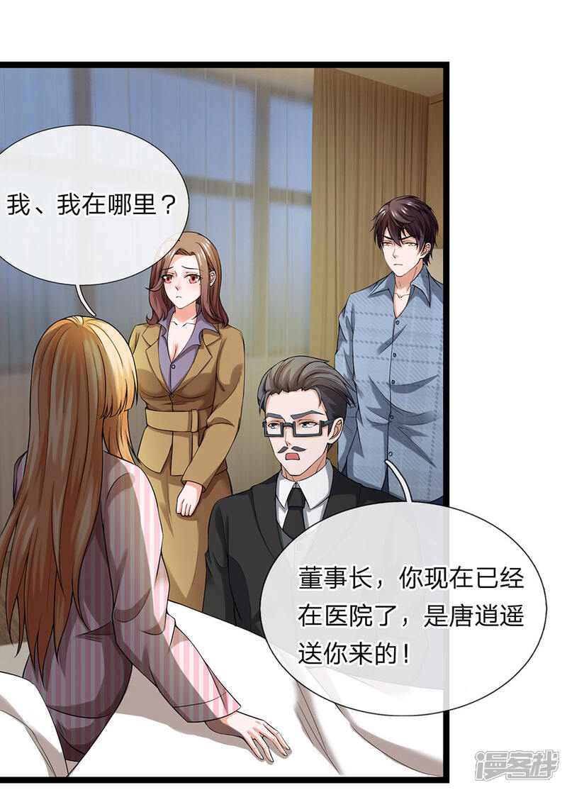 《女神的布衣兵王》第24话 接了一个烫手山芋 第15页