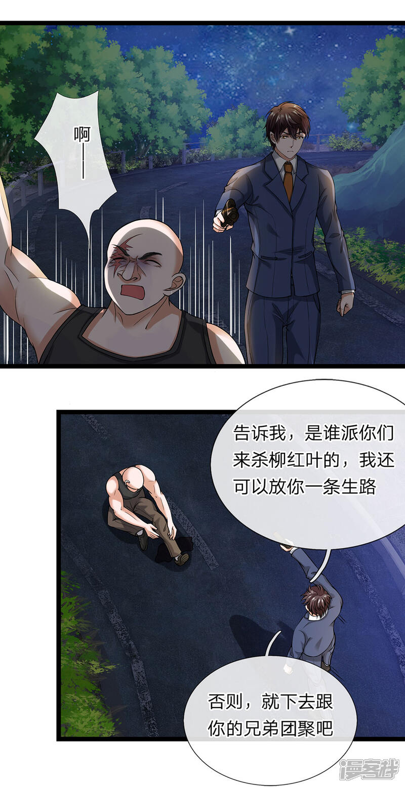 《女神的布衣兵王》第24话 接了一个烫手山芋 第3页