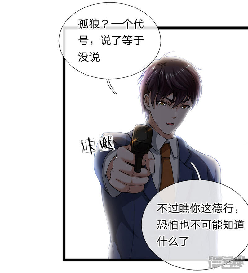 《女神的布衣兵王》第24话 接了一个烫手山芋 第5页
