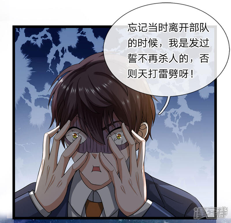 《女神的布衣兵王》第24话 接了一个烫手山芋 第9页