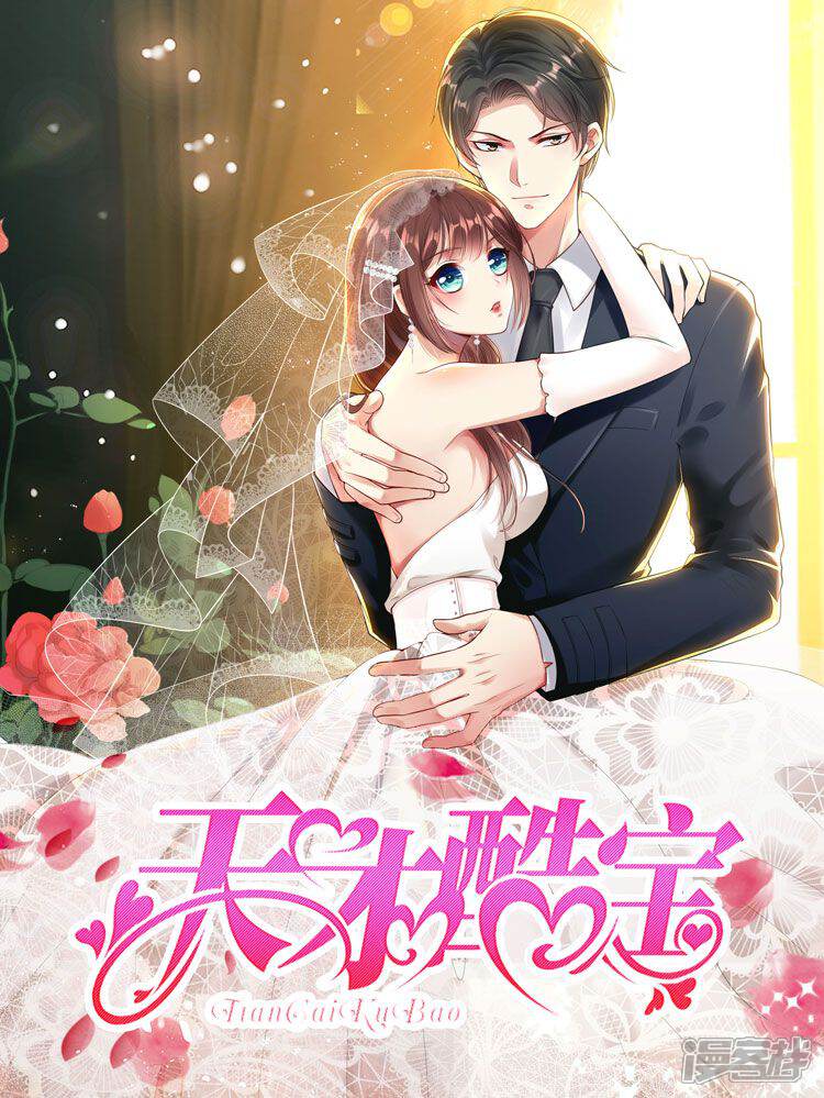 《天才酷宝》漫画封面图 - tl漫画