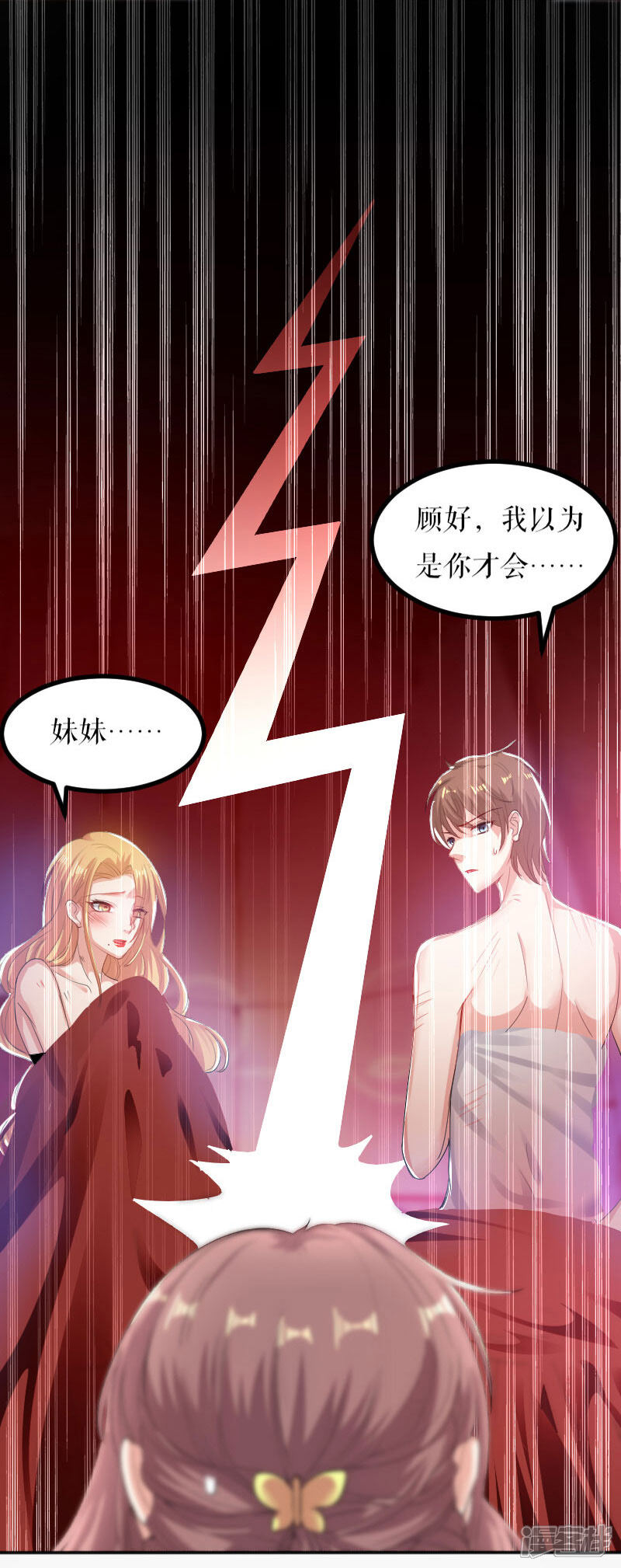 《天才酷宝》第1话 阴差阳错 第15页