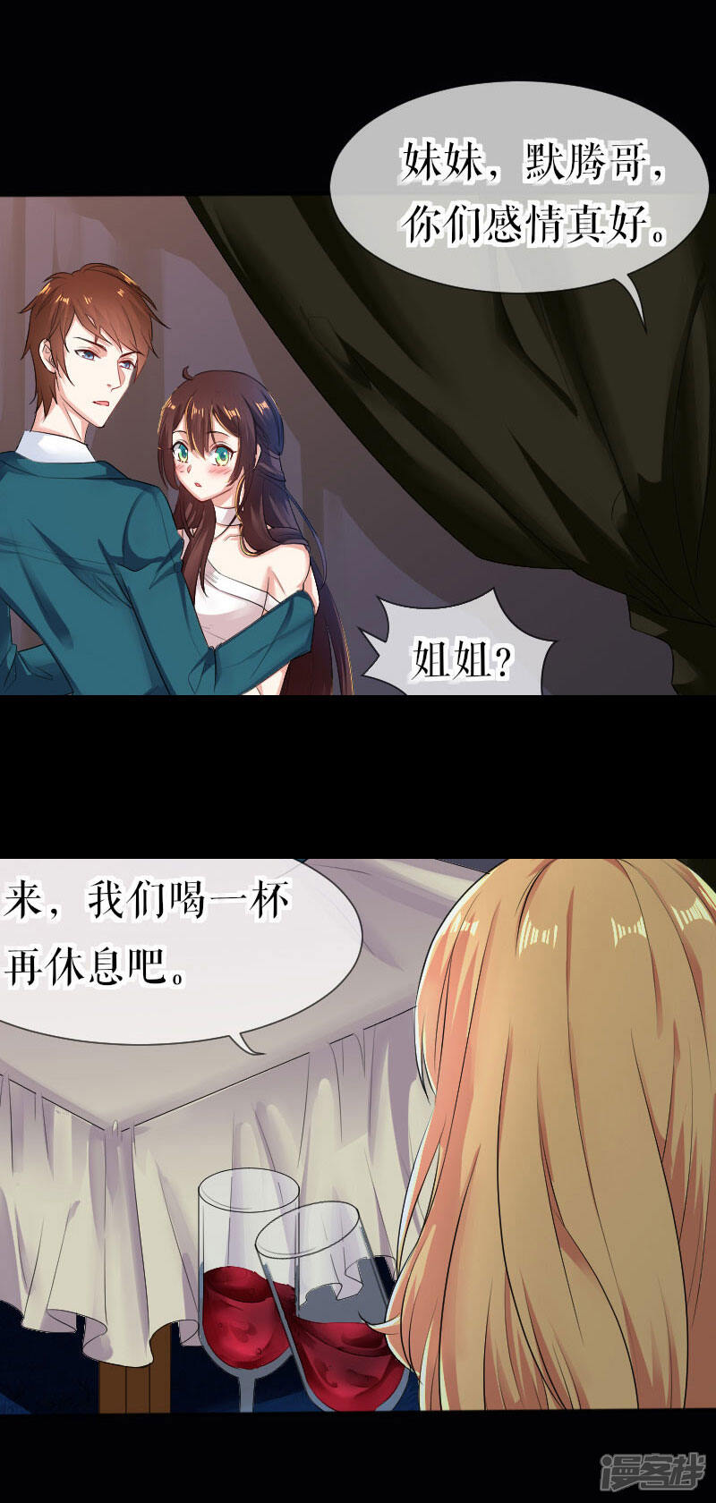 《天才酷宝》第1话 阴差阳错 第6页