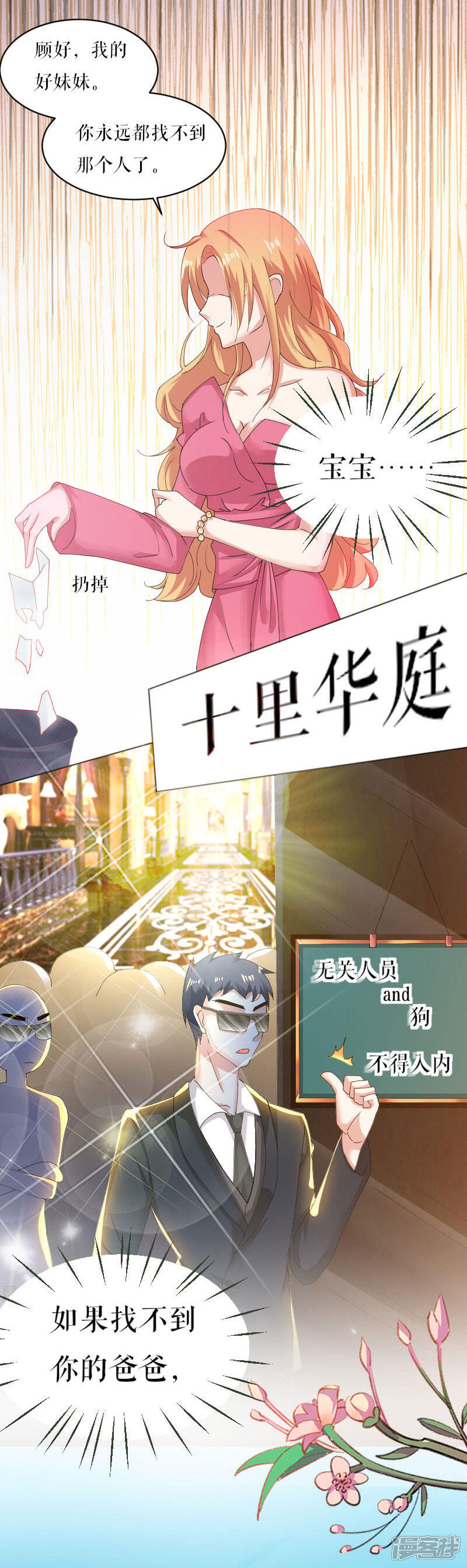 《天才酷宝》第2话 怀了双胞胎 第11页