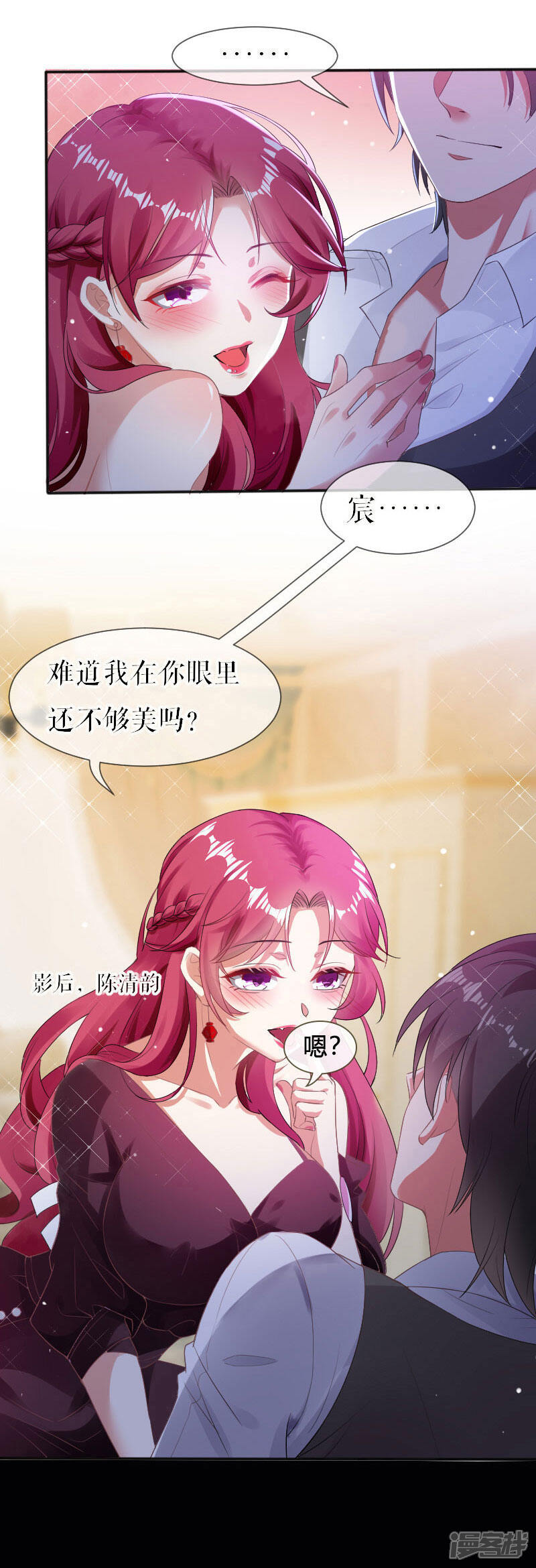 《天才酷宝》第2话 怀了双胞胎 第15页