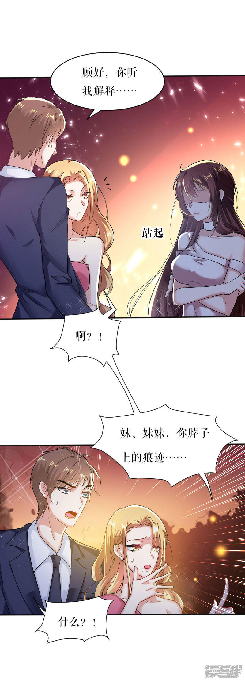 《天才酷宝》第2话 怀了双胞胎 第2页