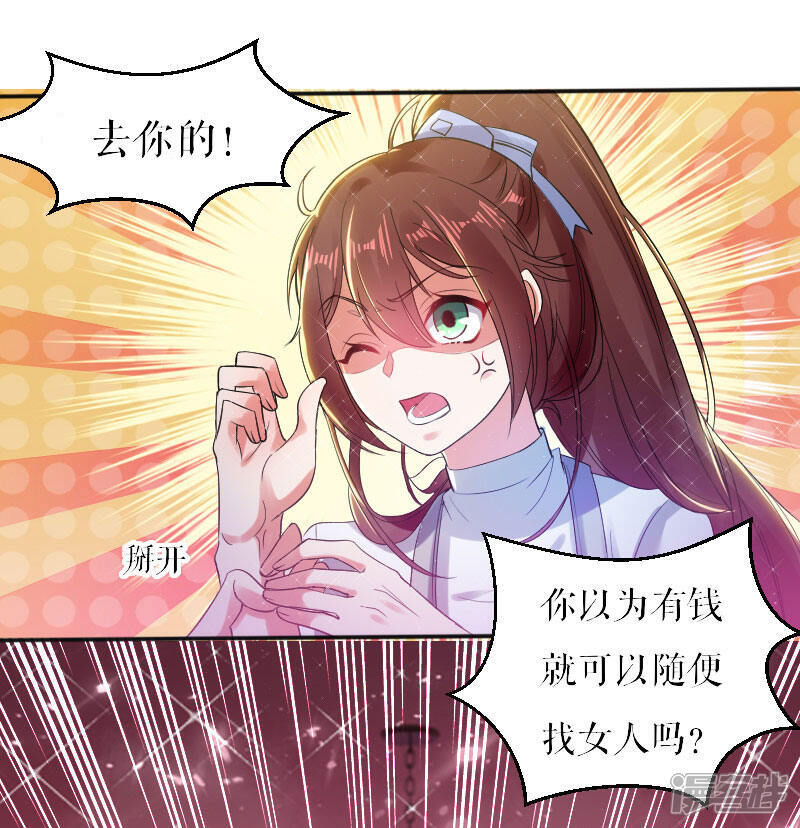《天才酷宝》第4话 把我当成什么？ 第10页
