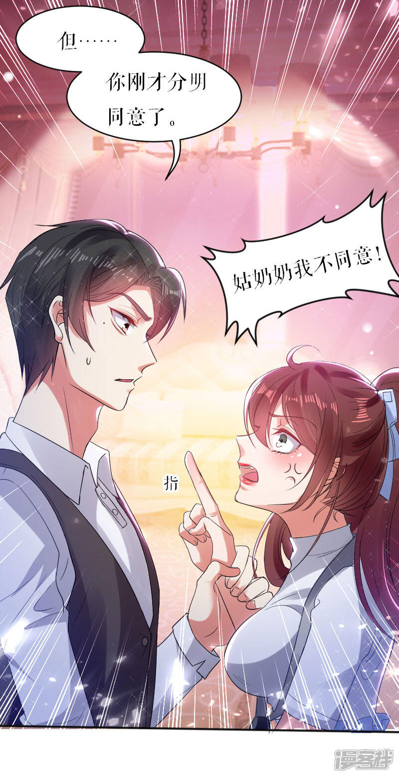 《天才酷宝》第4话 把我当成什么？ 第11页