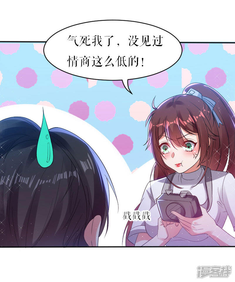 《天才酷宝》第4话 把我当成什么？ 第13页