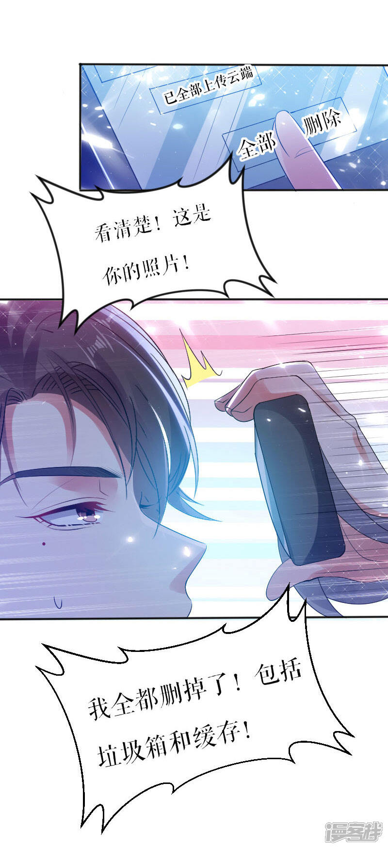 《天才酷宝》第4话 把我当成什么？ 第14页