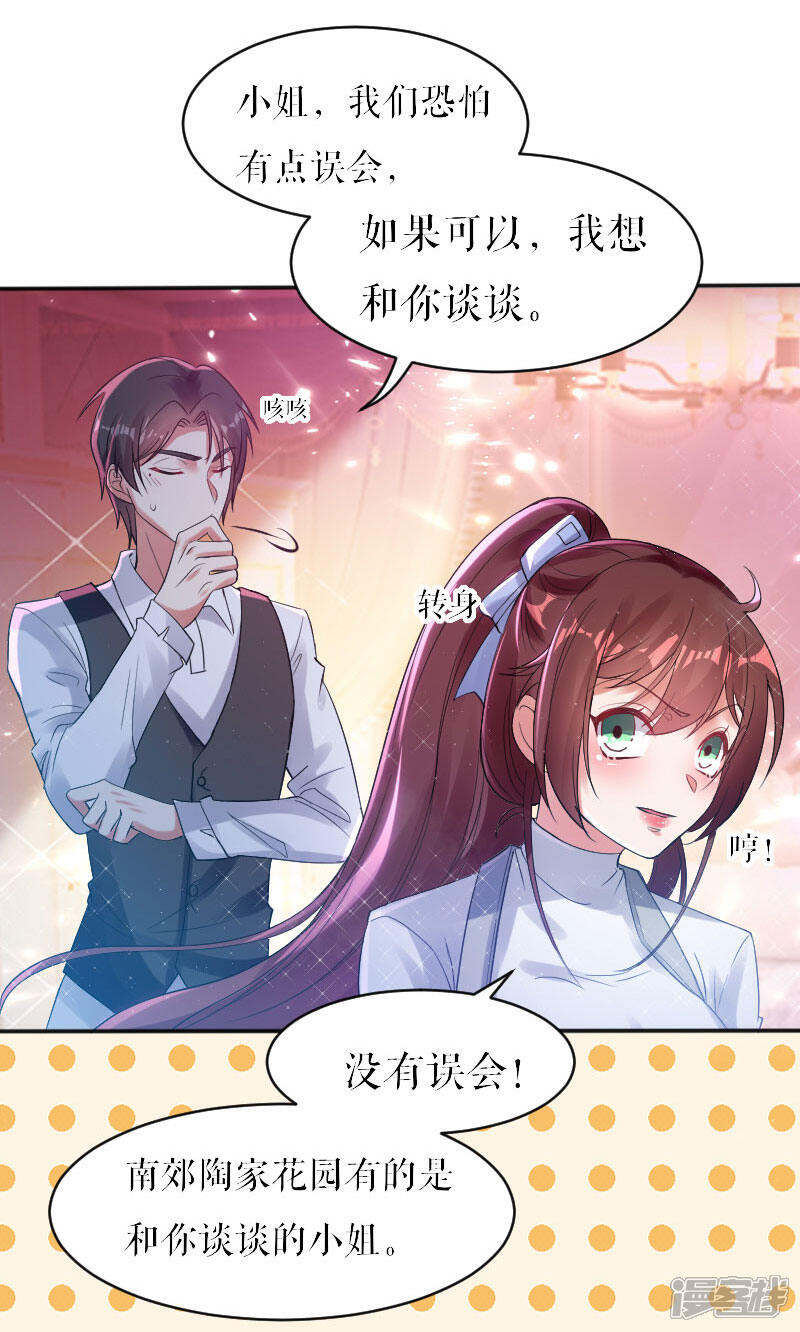《天才酷宝》第4话 把我当成什么？ 第15页