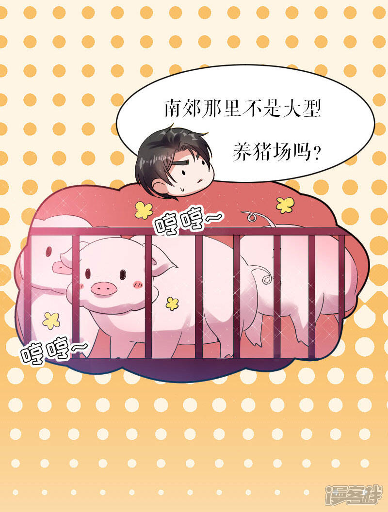 《天才酷宝》第4话 把我当成什么？ 第16页