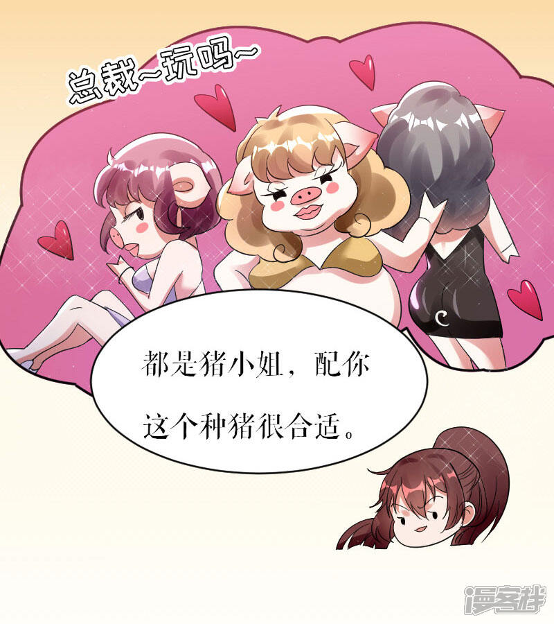 《天才酷宝》第4话 把我当成什么？ 第17页