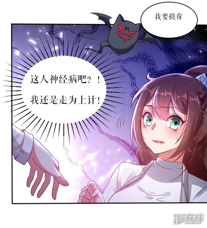 《天才酷宝》第4话 把我当成什么？ 第1页