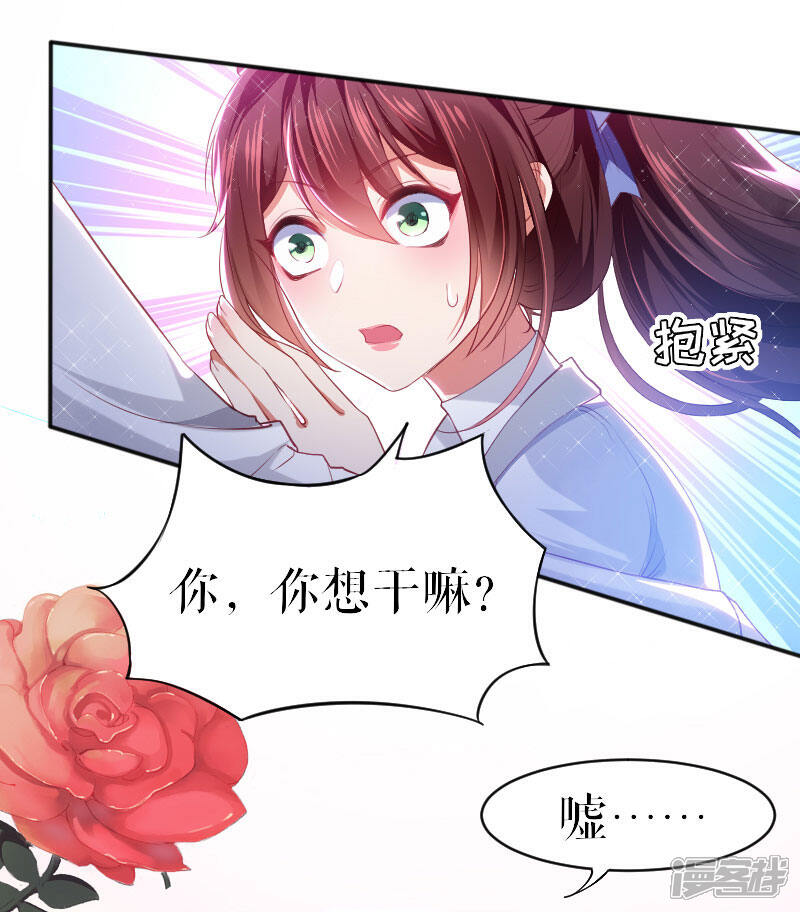 《天才酷宝》第4话 把我当成什么？ 第20页