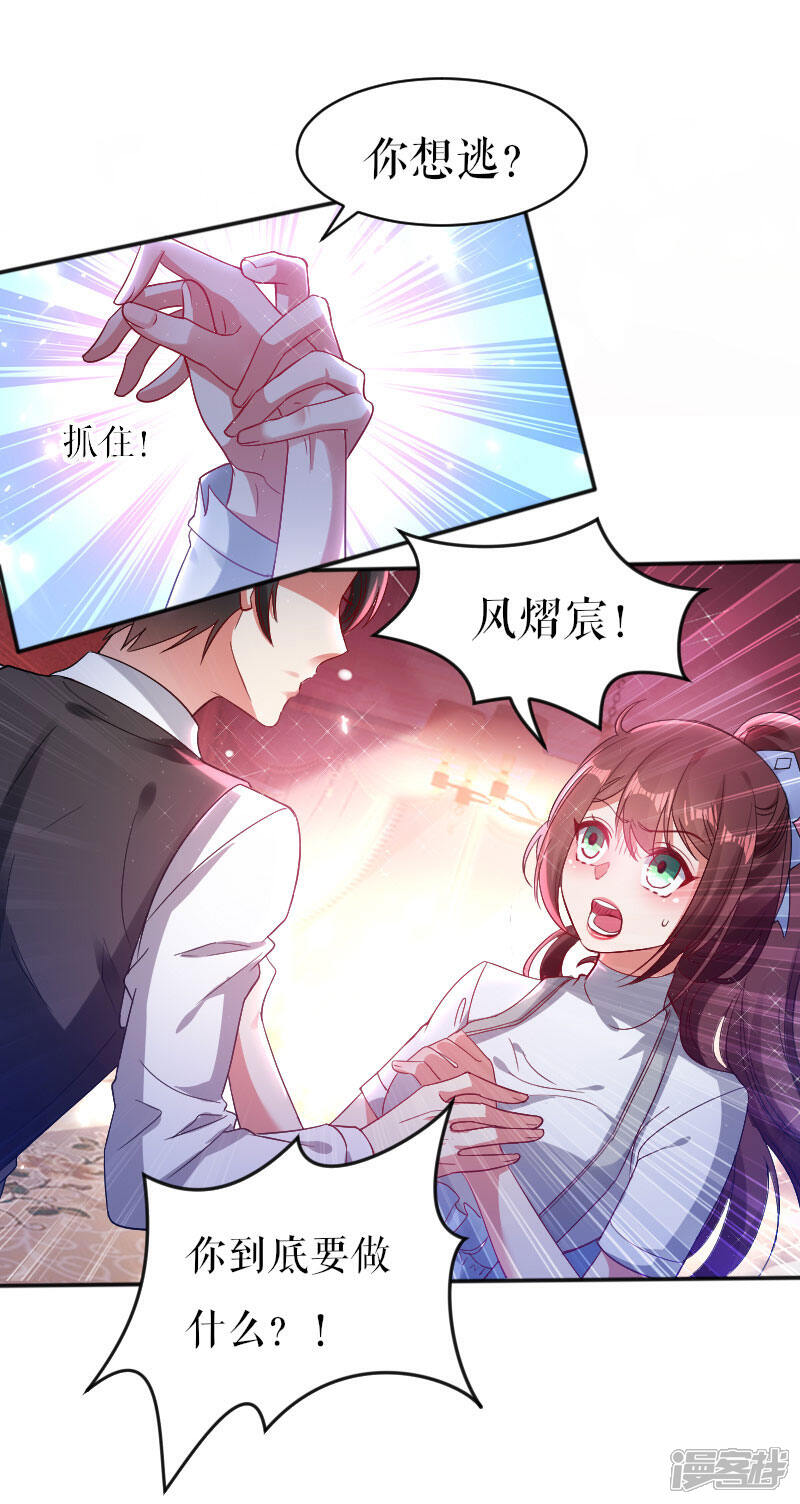 《天才酷宝》第4话 把我当成什么？ 第2页