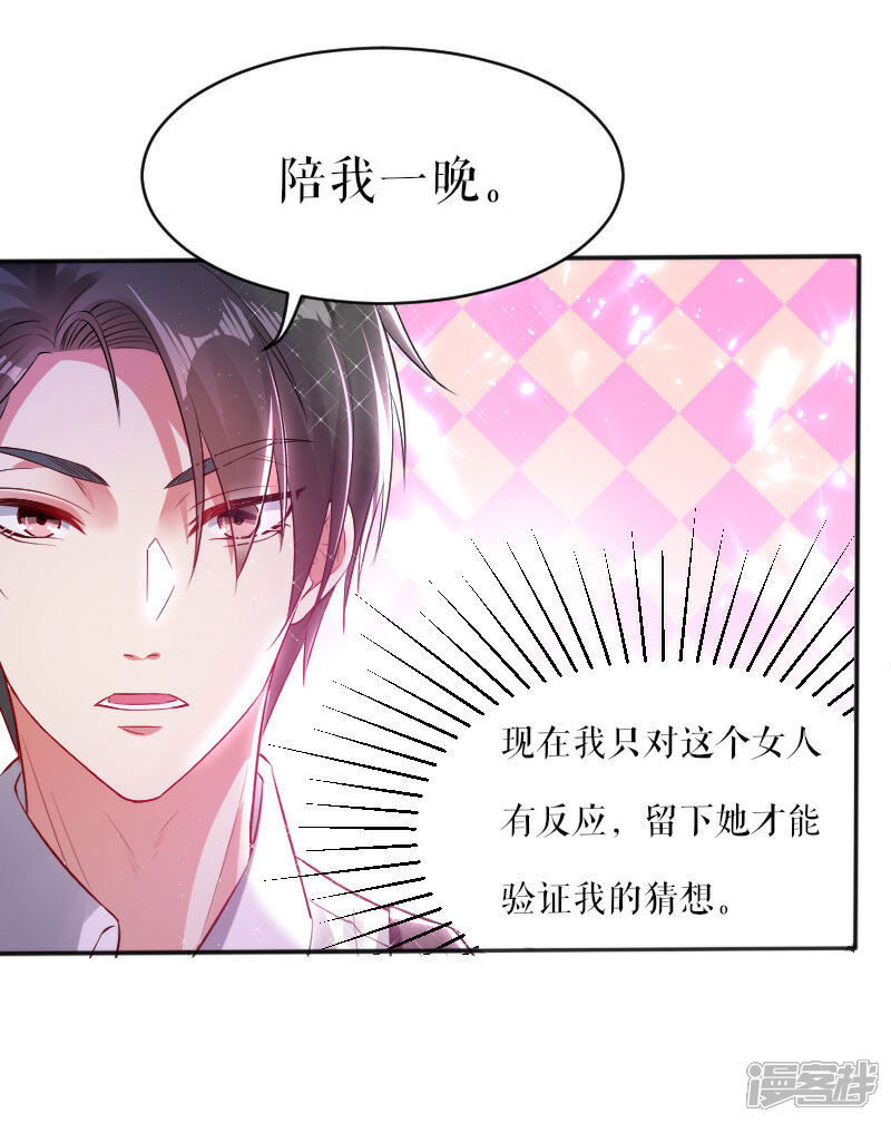《天才酷宝》第4话 把我当成什么？ 第3页