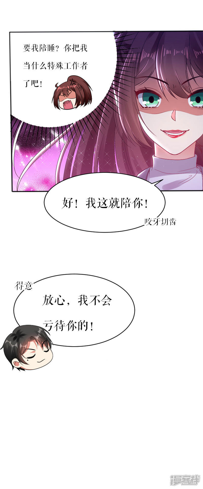 《天才酷宝》第4话 把我当成什么？ 第4页