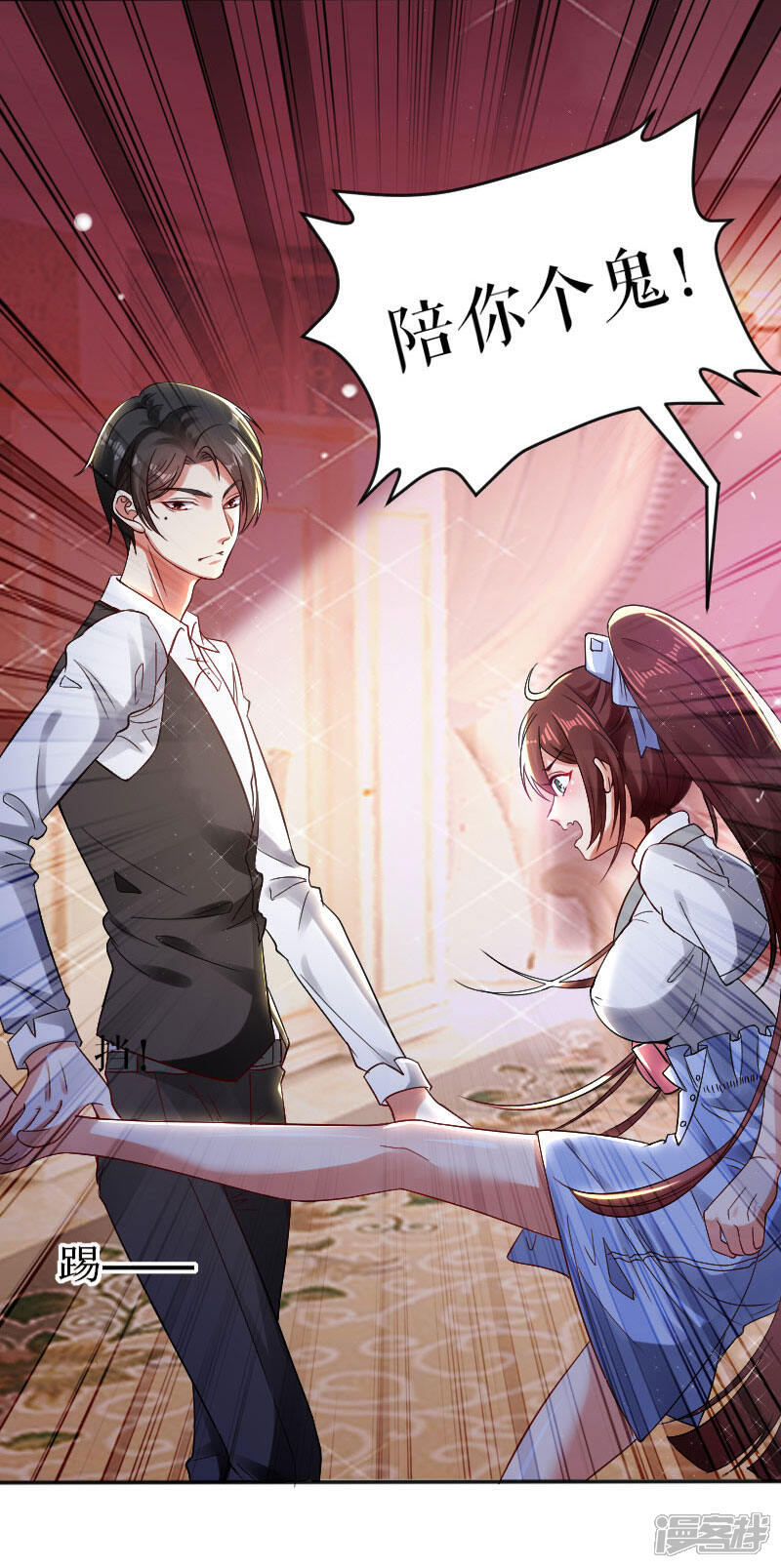 《天才酷宝》第4话 把我当成什么？ 第6页