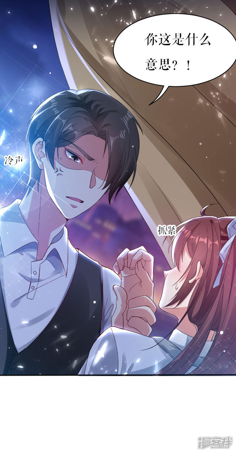 《天才酷宝》第4话 把我当成什么？ 第9页