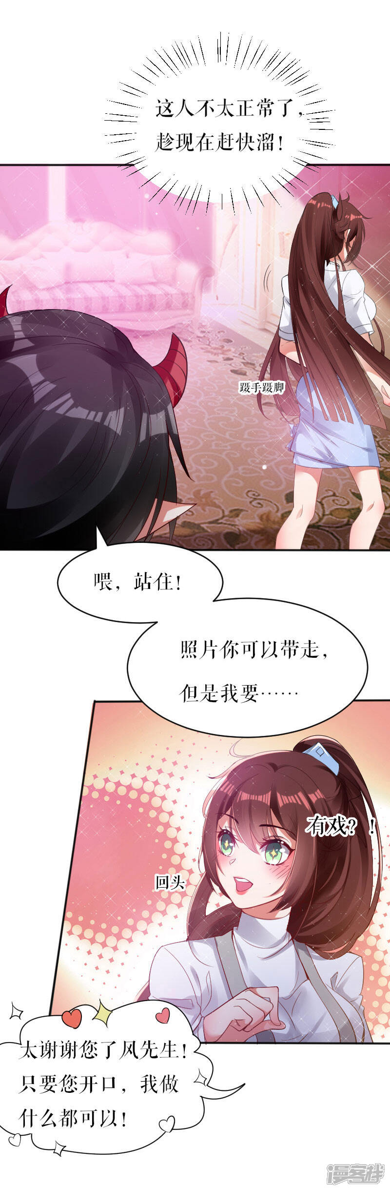 《天才酷宝》第3话 只对你有感觉 第13页